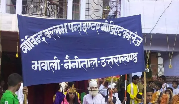 भवाली: जीबी पंत कॉलेज का स्कूल नर्सरी योजना के लिए चयन