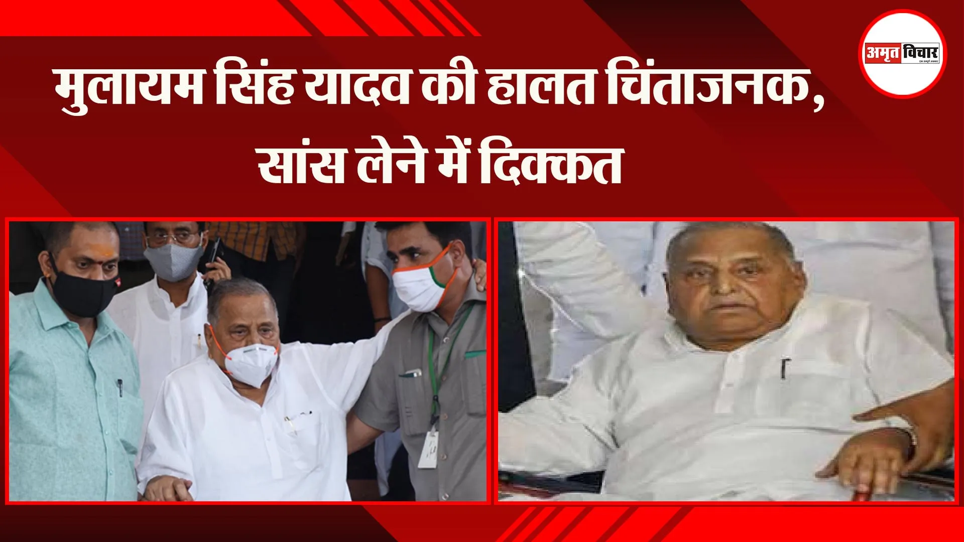 लखनऊ: मुलायम सिंह यादव की हालत चिंताजनक, सांस लेने में दिक्कत