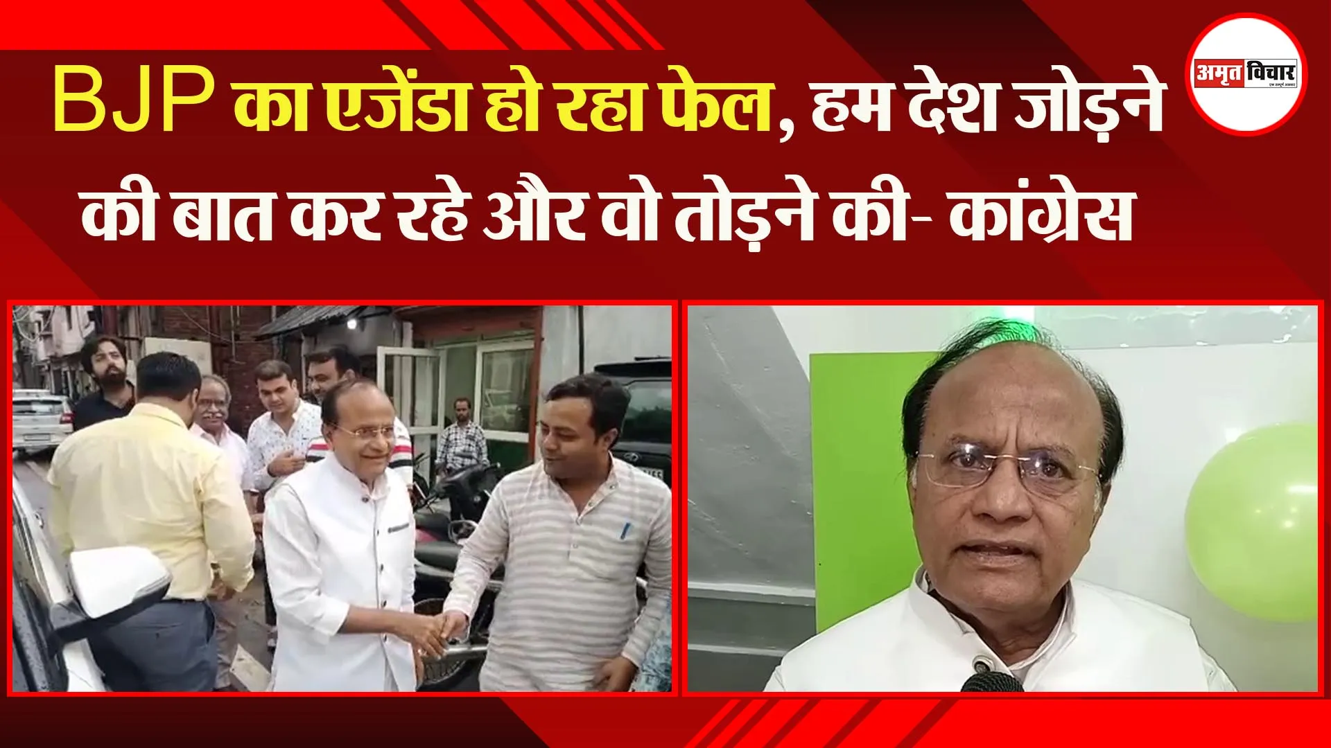 मुरादाबाद:  BJP का एजेंडा हो रहा फेल, हम देश जोड़ने की बात कर रहे और वो तोड़ने की- कांग्रेस