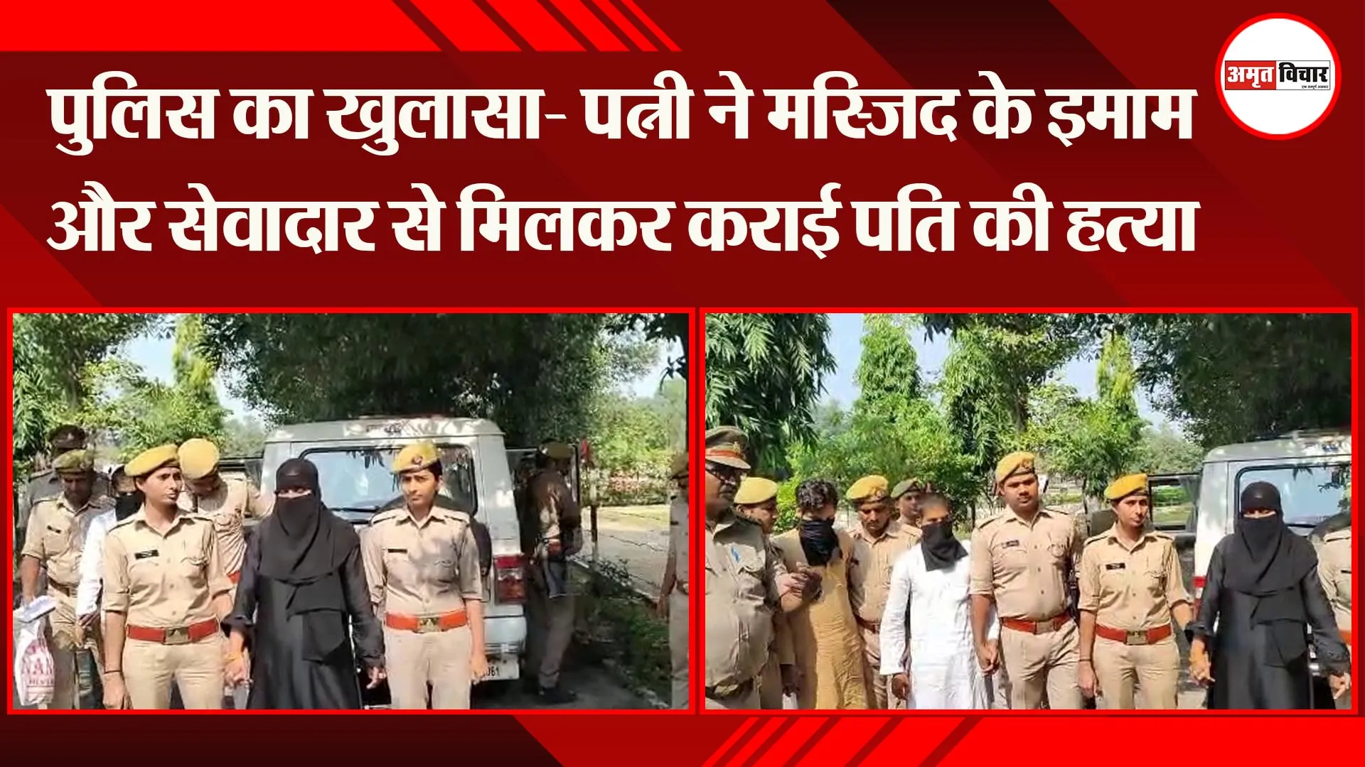 बहराइच : पुलिस का खुलासा- पत्नी ने मस्जिद के इमाम और सेवादार से मिलकर कराई पति की हत्या