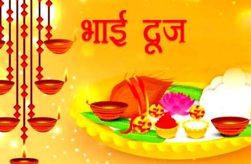 बरेली: विशाखा और अनुराधा नक्षत्र में करें भाई को तिलक, बुधवार रात 9:12 से गुरुवार को 12:10 तक है प्रवर्धन योग