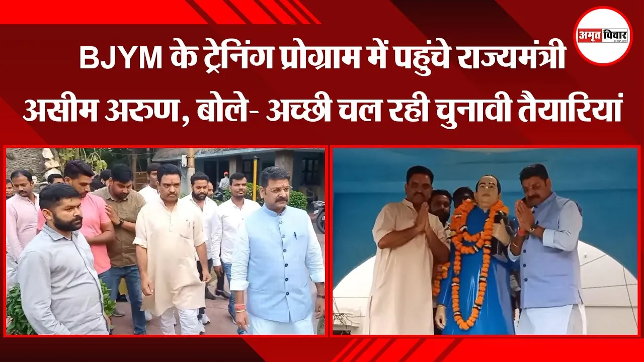 मुरादाबाद: BJYM के ट्रेनिंग प्रोग्राम में पहुंचे राज्यमंत्री, बोले- अच्छी चल रही चुनावी तैयारियां