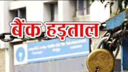 एआईबीईए ने किया 19 नवंबर को एक दिवसीय बैंक हड़ताल का आह्वान