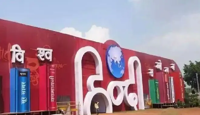 फिजी में अगले साल फरवरी में आयोजित होगा ‘विश्व हिन्दी सम्मेलन’