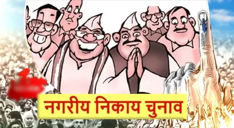 बरेली: मेयर पद और पार्षदों के लिए उम्मीदवार मैदान में उतरने को तैयार, कांग्रेस से 52 ने किए आवेदन