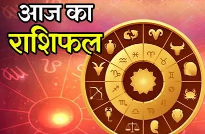 आज का राशिफल। 12 अक्टूबर, 2022