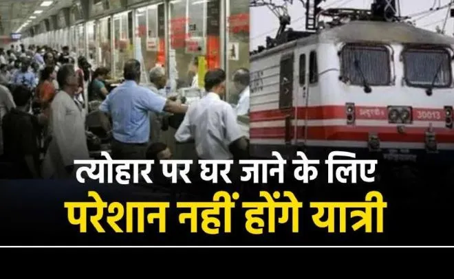 दीवाली पर जाना है घर… नहीं हो रहा टिकट कंफर्म तो अपनाएं ये आसान तरीका