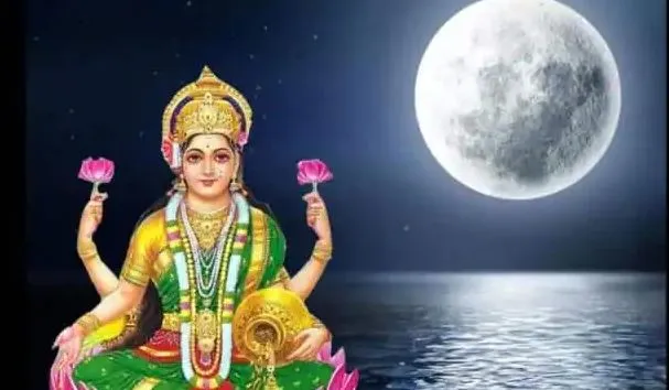 बरेली: शरद पूर्णिमा पर करेंगे चंद्रदेव अमृत वर्षा, मां लक्ष्मी की उपासना से मिलेगा धन-धान्य
