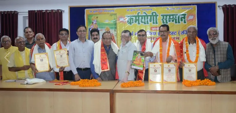 बरेली: कर्मयोगियों को किया सम्मानित, यथार्थ गीता दिव्य ज्ञान ट्रस्ट की ओर हुआ कार्यक्रम