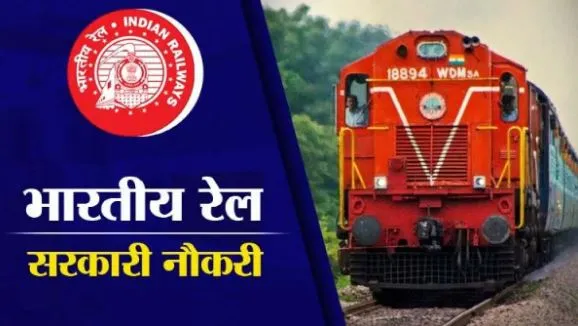 IRCTC Recruitment 2022: बिना परीक्षा रेलवे में निकली बंपर भर्ती, 10वीं पास और ITI वाले जल्द करें आवेदन