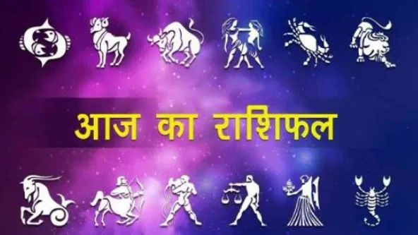 आज का राशिफल। 17 अक्टूबर, 2022
