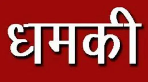 बरेली: अश्लील वीडियो किया वायरल, महिला को तेजाब से जलाने की धमकी