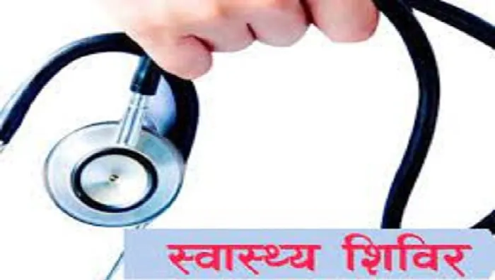 मेरठ:  महानगर में आज लगेंगे 75 स्वास्थ्य शिविर