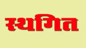 किच्छा: विद्युत विभाग के कर्मचारियों ने आंदोलन स्थगित करने की घोषणा की