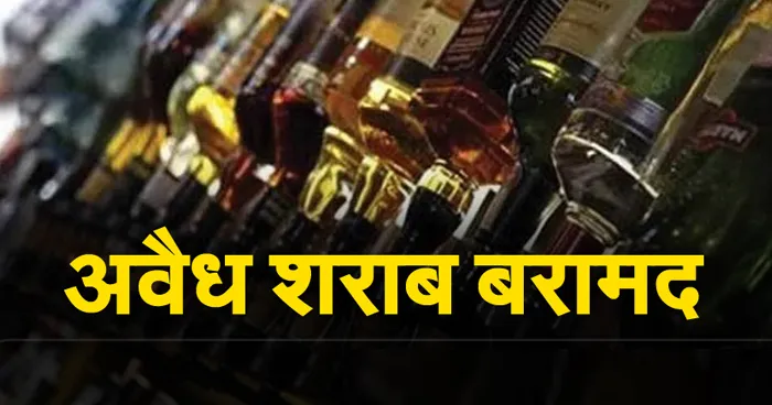 हल्द्वानी: पुलिस ने तीन पेटी अवैध शराब पकड़ी, तस्कर गिरफ्तार