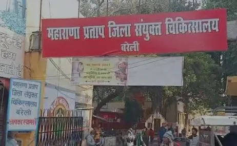 बरेली: यहां इलाज कराओगे तो मरीज से हाथ धो बैठोगे, जिला अस्पताल के कर्मचारियों ने मरीज को किया प्राइवेट अस्पताल के लिए रेफर