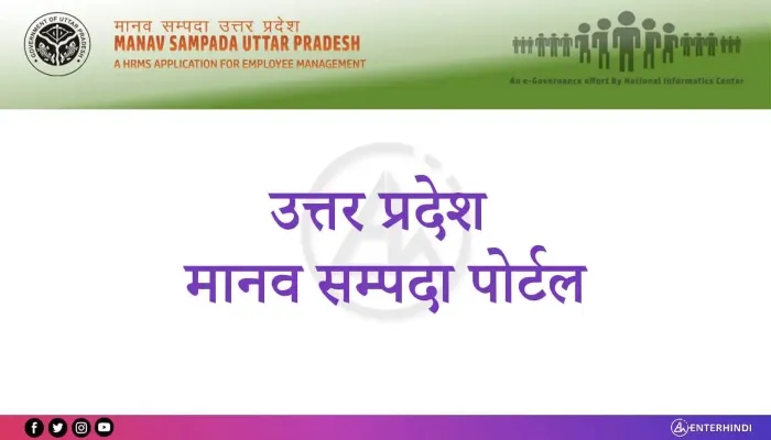 फर्रुखाबाद: मानव संपदा पोर्टल पर अनुदानित स्कूलों का डाटा होगा अपलोड