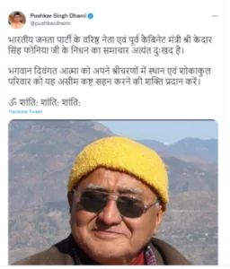 देहरादून: भाजपा के वरिष्ठ नेता व पूर्व कैबिनेट मंत्री केदार सिंह का निधन