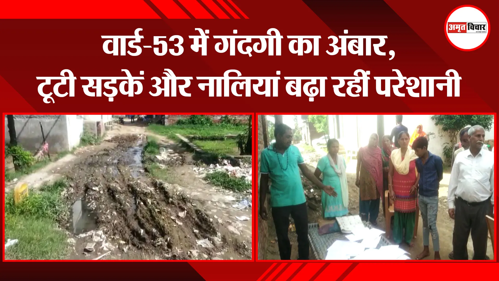 मुरादाबाद: वार्ड-53 में गंदगी का अंबार, टूटी सड़कें और नालियां बढ़ा रहीं परेशानी