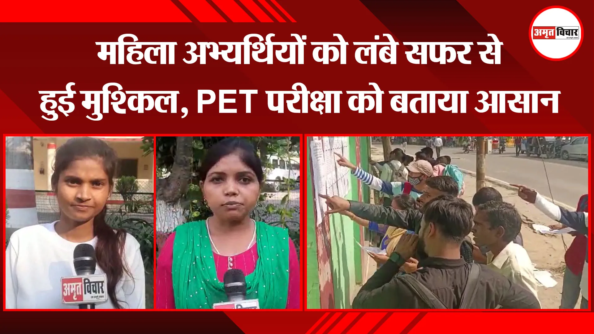 मुरादाबाद: महिला अभ्यर्थियों को लंबे सफर से हुई मुश्किल, PET परीक्षा को बताया आसान