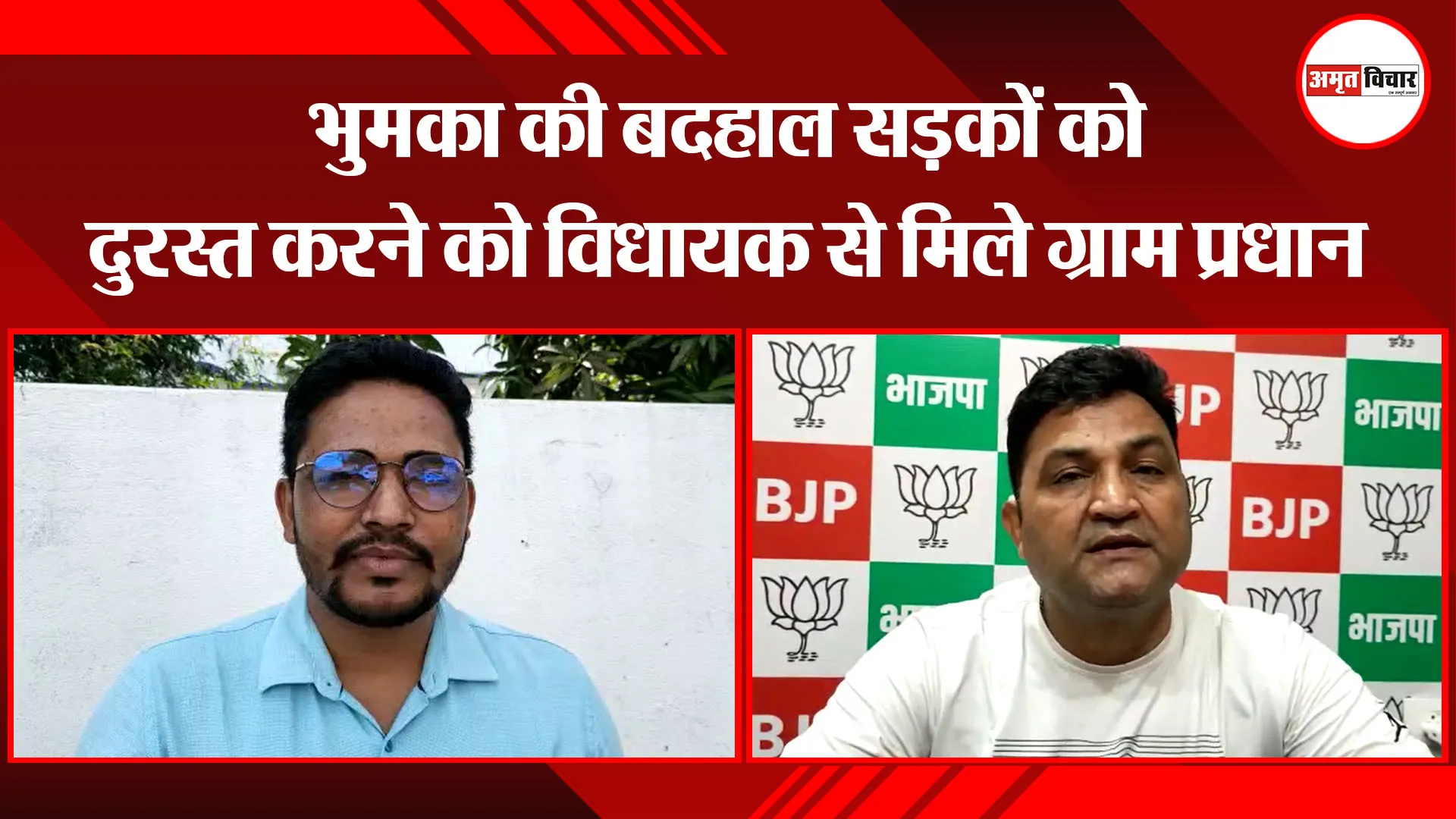 भीमताल: भुमका की बदहाल सड़कों को दुरस्त करने को विधायक से मिले ग्राम प्रधान