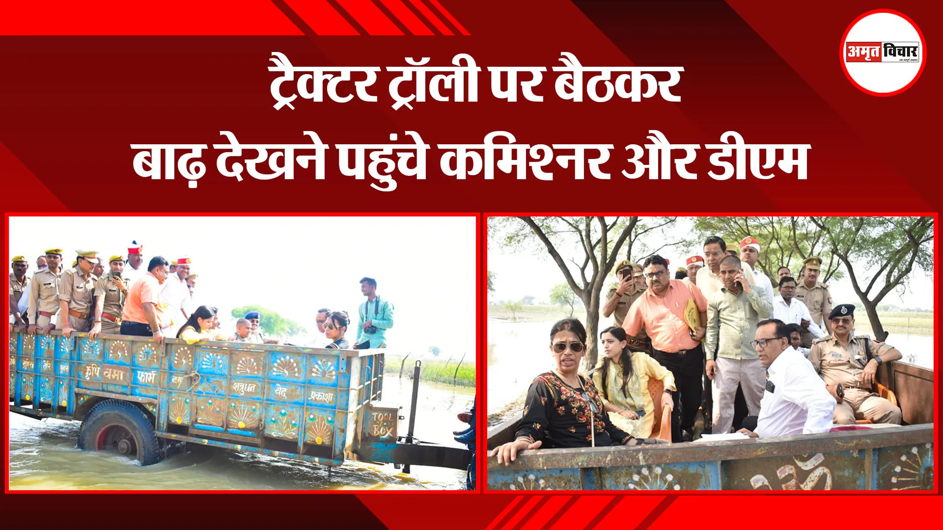 बदायूं:  ट्रैक्टर ट्रॉली पर बैठकर बाढ़ देखने पहुंचे कमिश्नर और डीएम