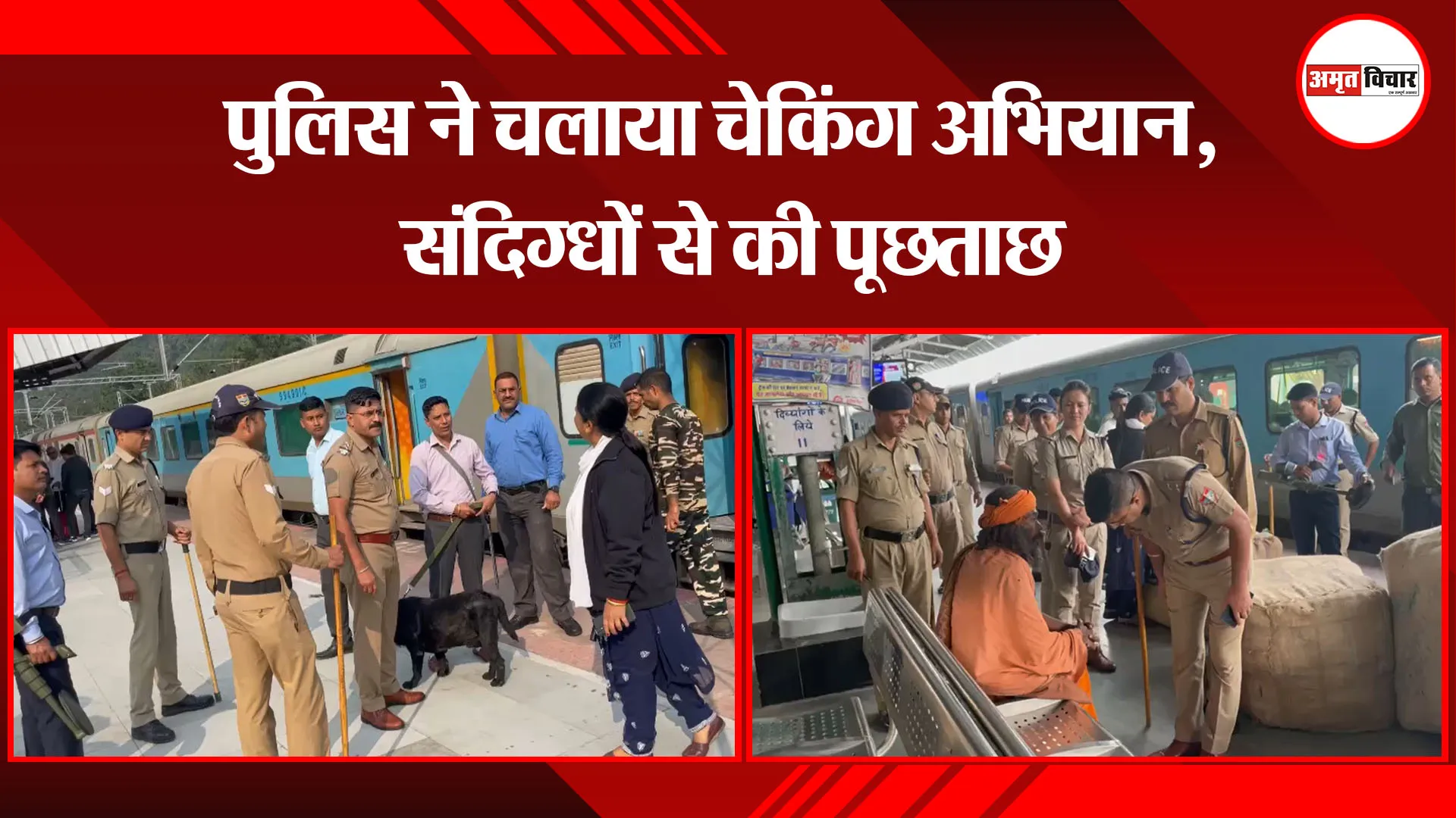 हल्द्वानी: पुलिस ने चलाया चेकिंग अभियान, संदिग्धों से की पूछताछ