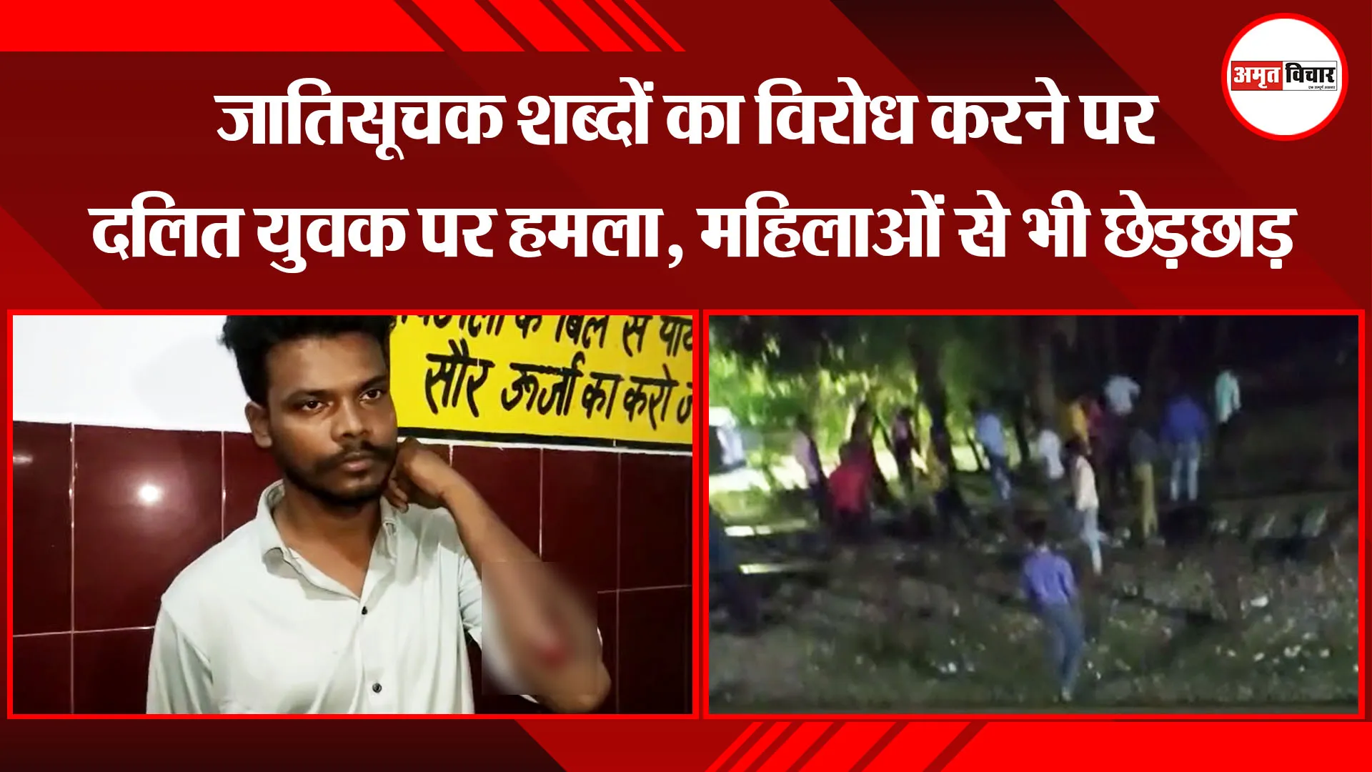 मुरादाबाद: जातिसूचक शब्दों का विरोध करने पर दलित युवक पर हमला, महिलाओं से भी छेड़छाड़