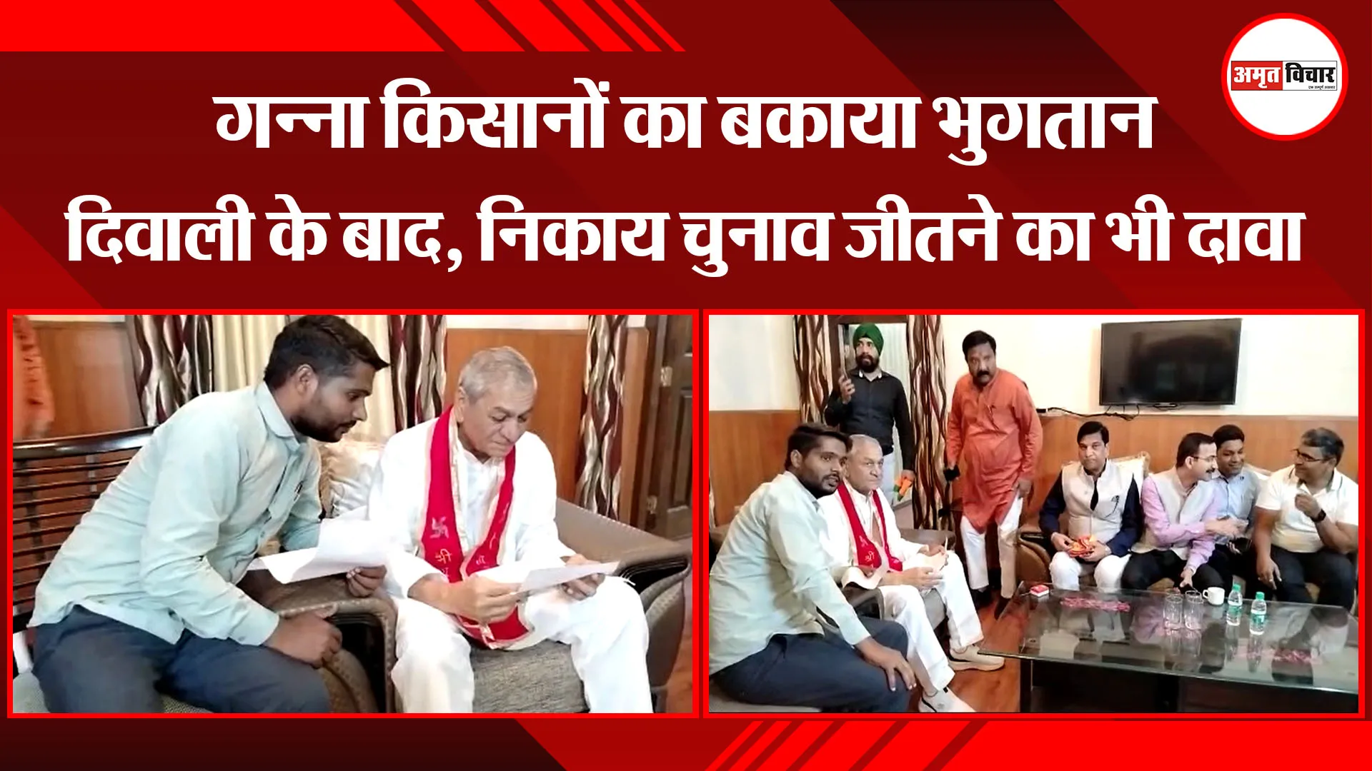बरेली: गन्ना किसानों का बकाया भुगतान दिवाली के बाद, निकाय चुनाव जीतने का भी दावा