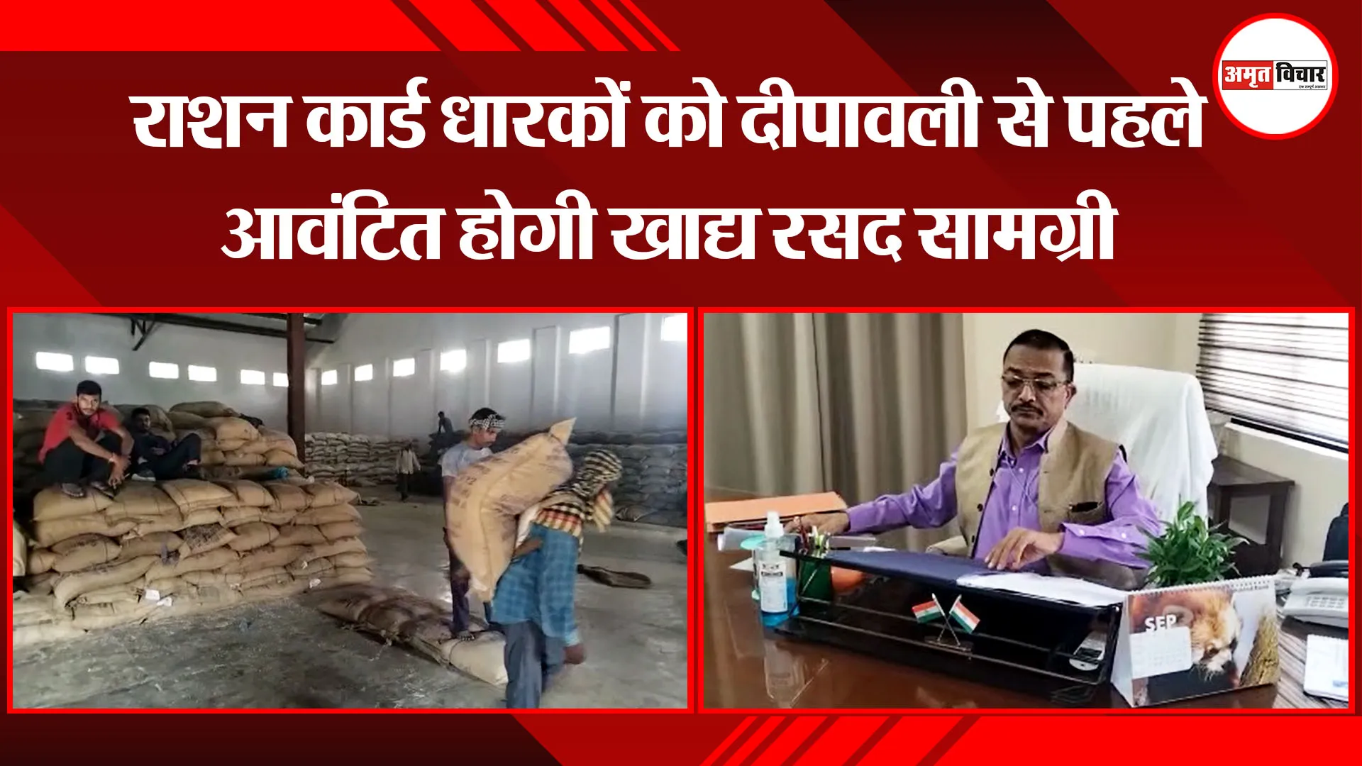 हल्द्वानी: राशन कार्ड धारकों को दीपावली से पहले आवंटित होगी खाद्य रसद सामग्री