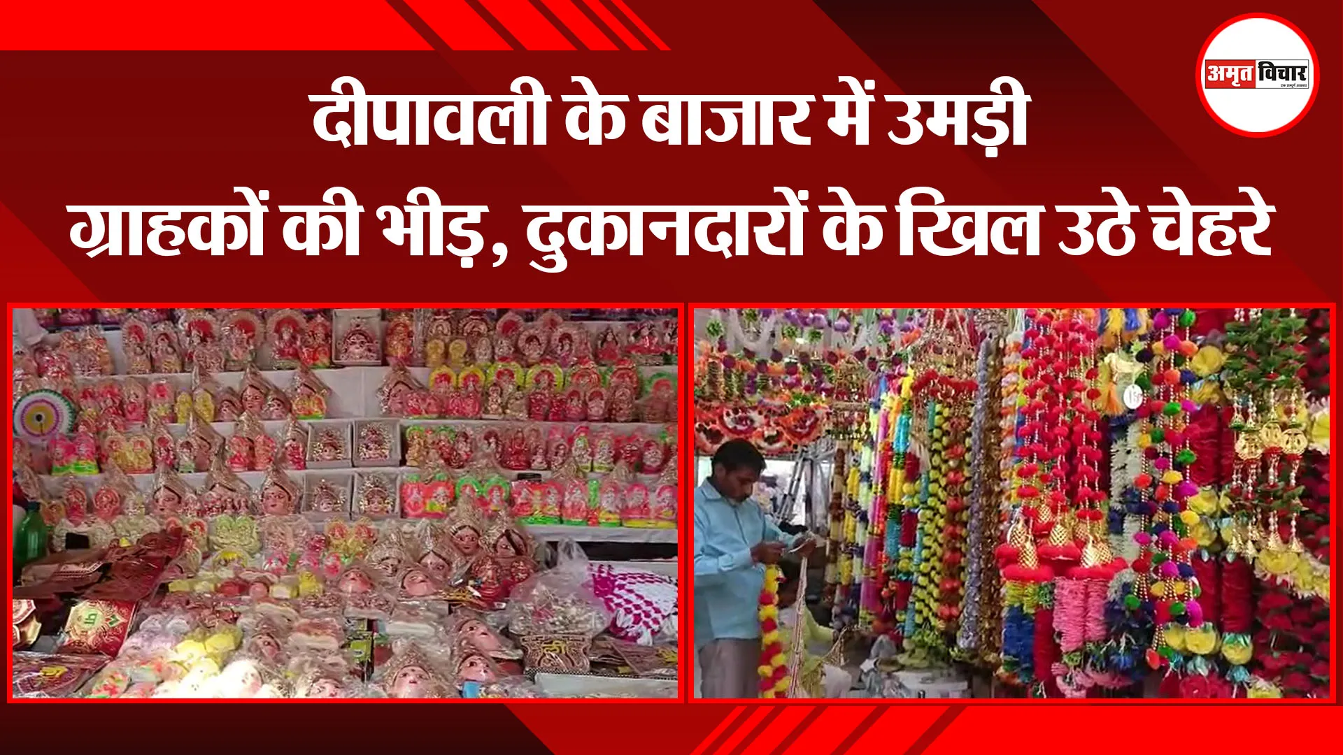 हल्द्वानी: दीपावली के बाजार में उमड़ी ग्राहकों की भीड़, दुकानदारों के खिल उठे चेहरे