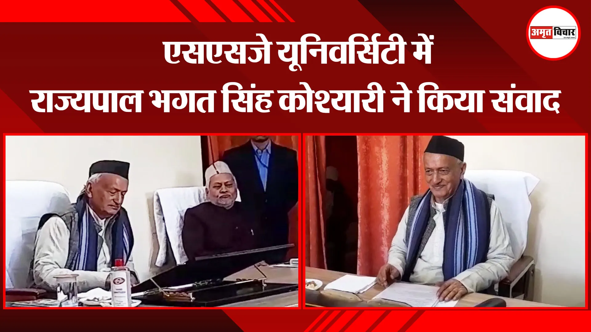 अल्मोड़ा: एसएसजे यूनिवर्सिटी में राज्यपाल भगत सिंह कोश्यारी ने किया संवाद