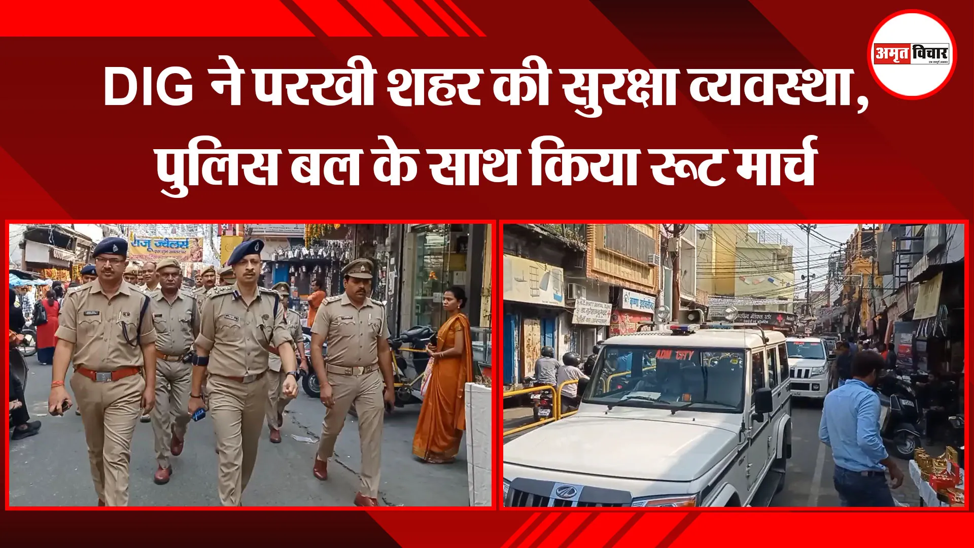 मुरादाबाद: DIG ने परखी शहर की सुरक्षा व्यवस्था, पुलिस बल के साथ किया रूट मार्च