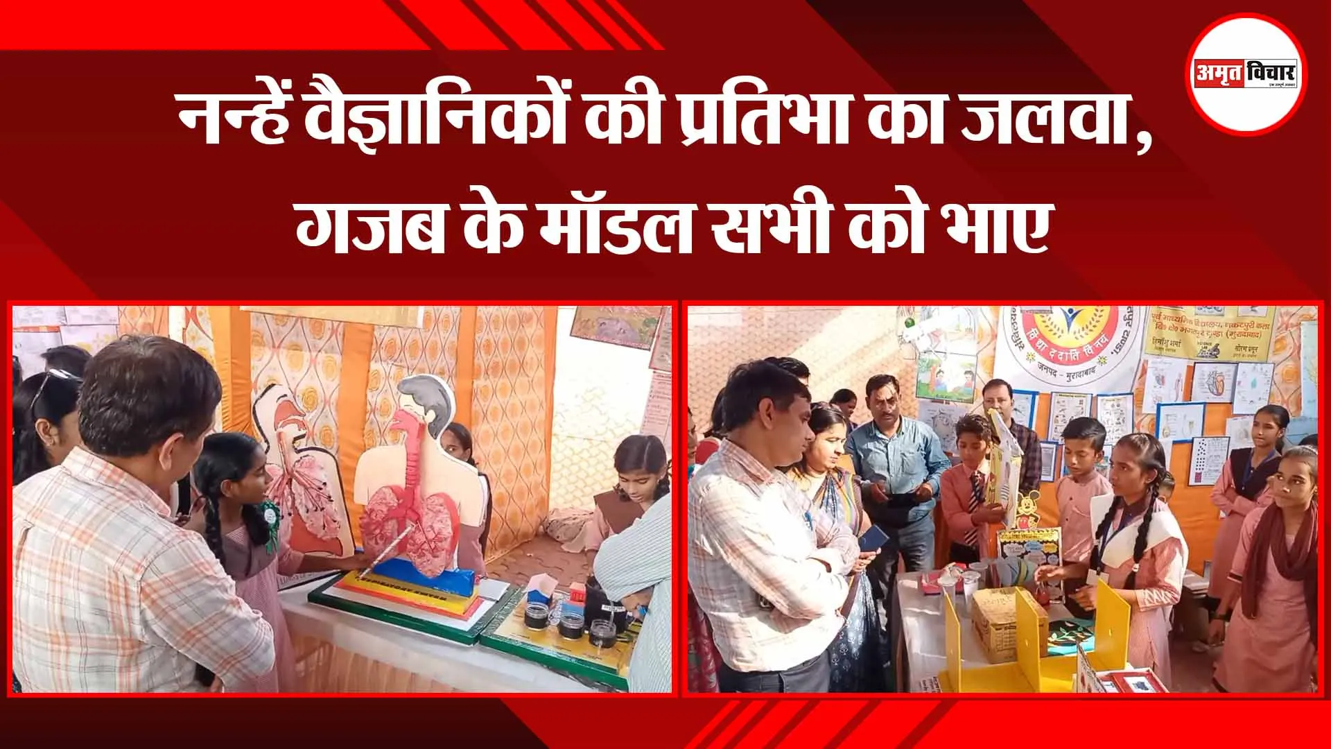 मुरादाबाद: नन्हें वैज्ञानिकों की प्रतिभा का जलवा, गजब के मॉडल सभी को भाए
