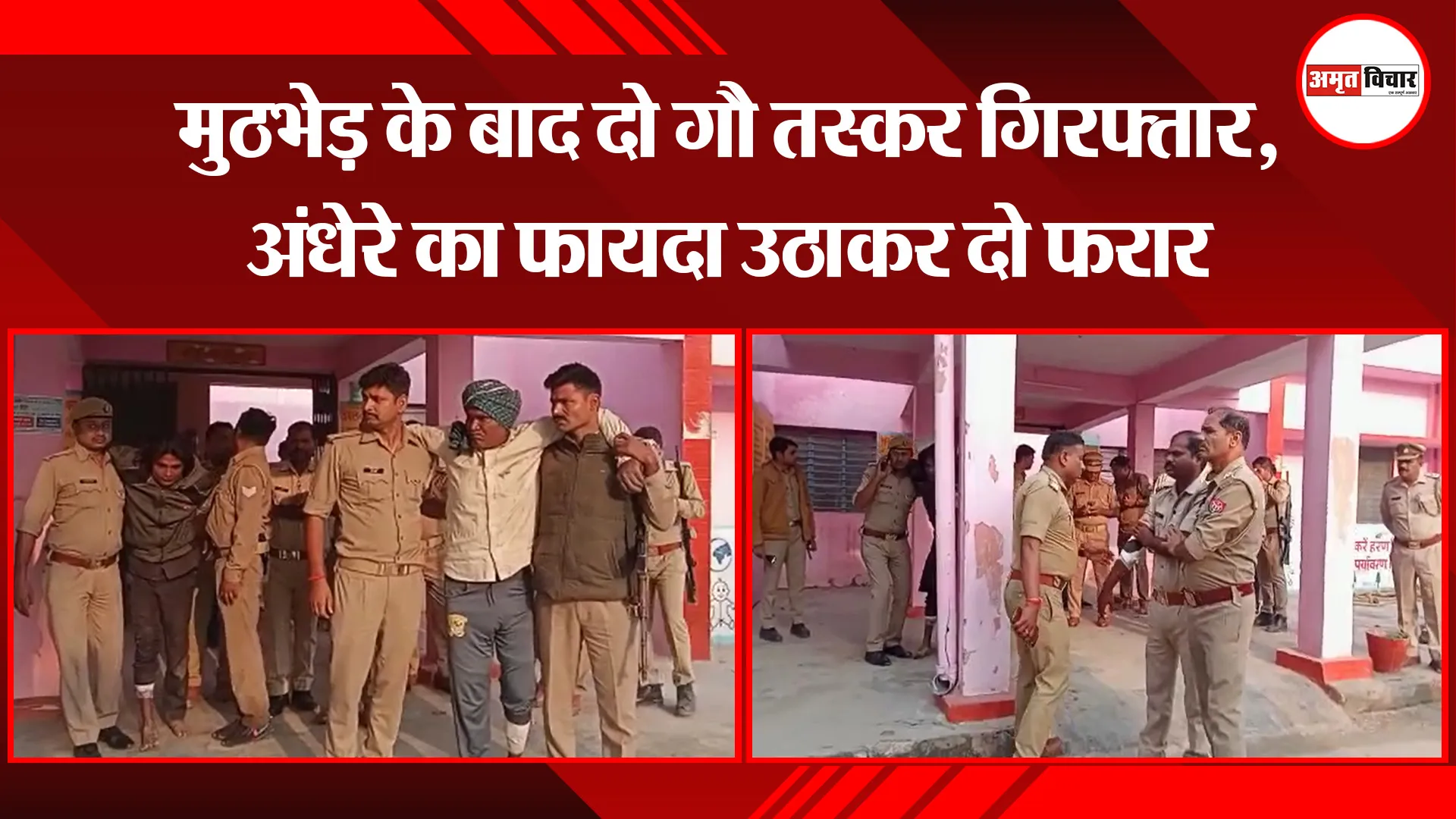 बदायूं: मुठभेड़ के बाद दो गौ तस्कर गिरफ्तार, अंधेरे का फायदा उठाकर दो फरार