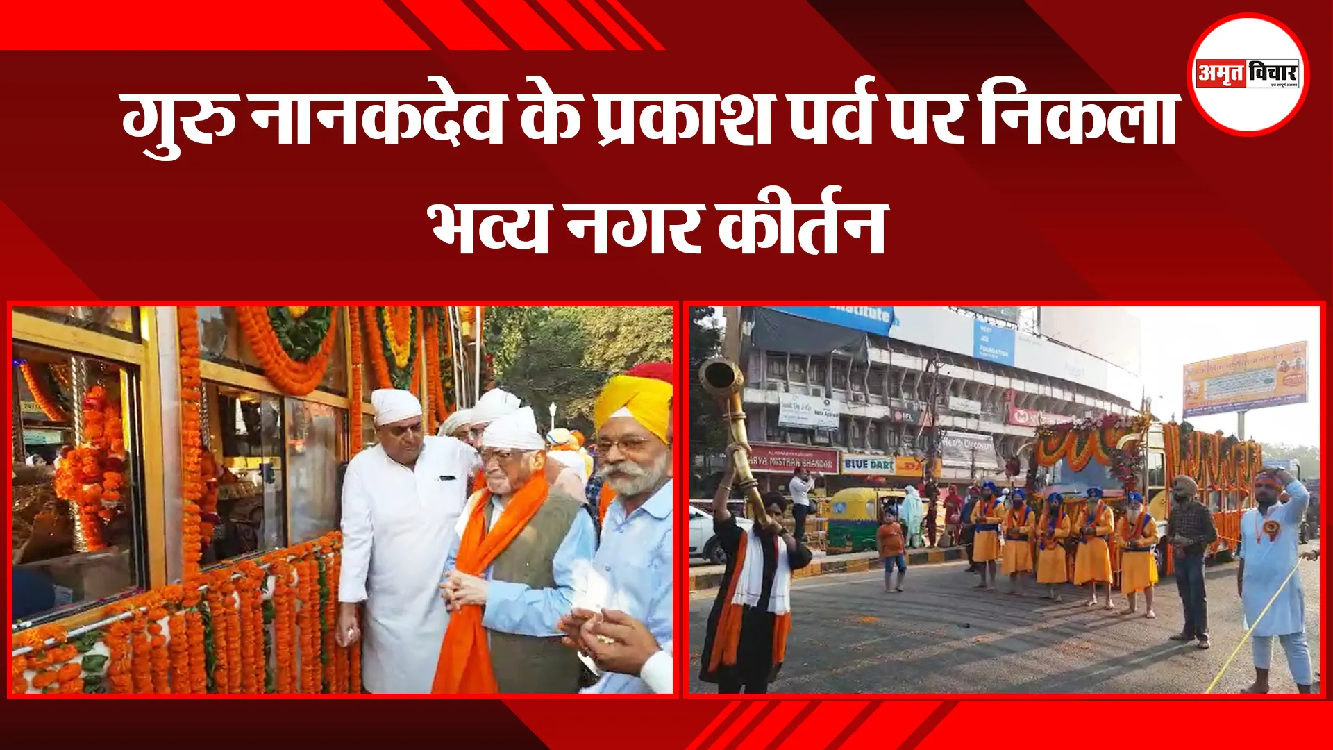 बरेली: गुरु नानकदेव के प्रकाश पर्व पर निकला भव्य नगर कीर्तन