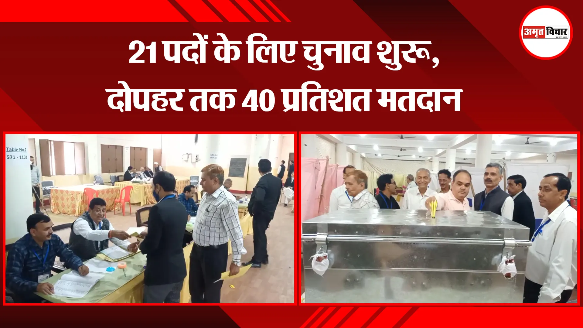 मुरादाबाद: 21 पदों के लिए चुनाव शुरू, दोपहर तक 40 प्रतिशत मतदान