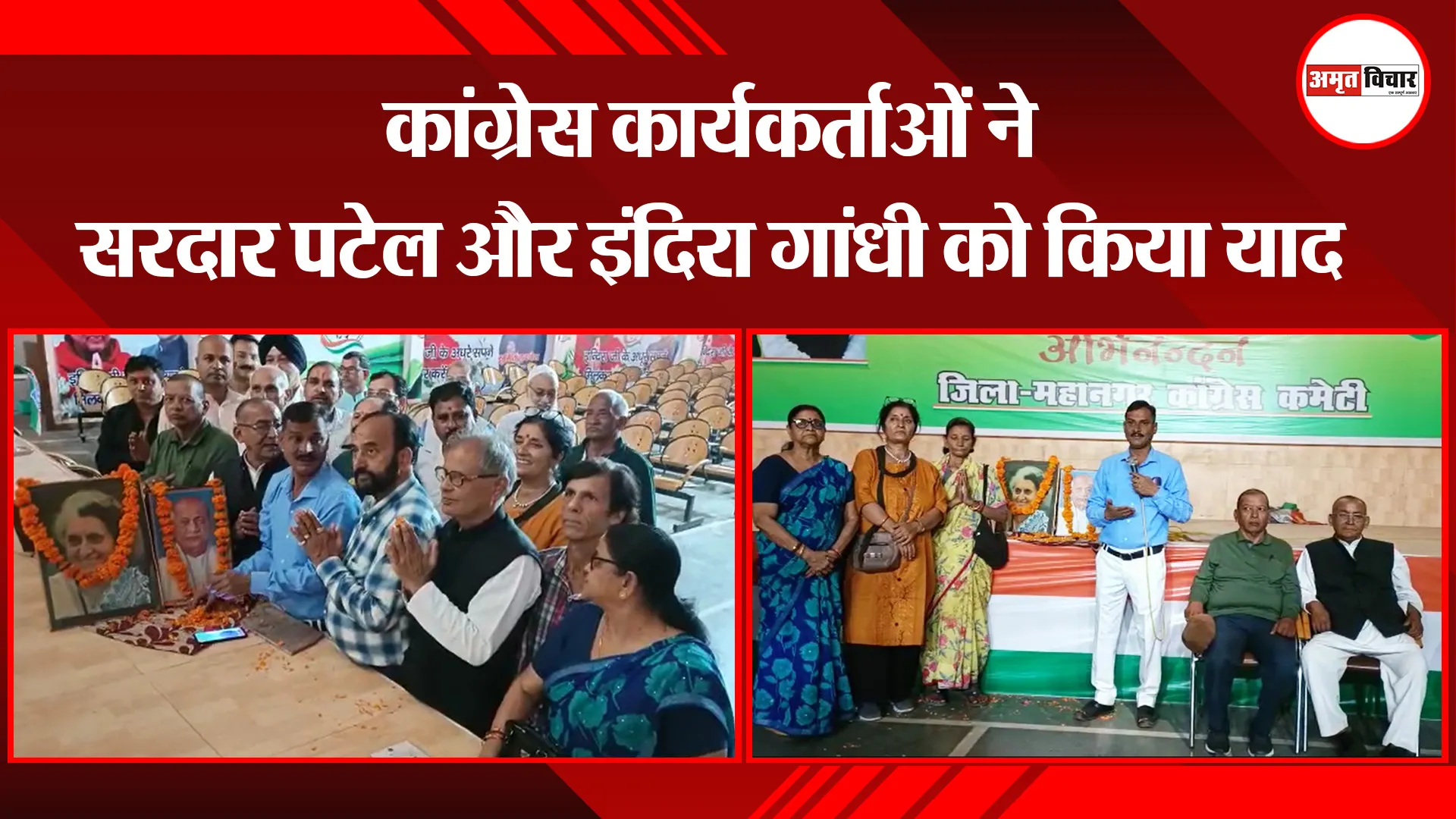 हल्द्वानी: कांग्रेस कार्यकर्ताओं ने सरदार पटेल और इंदिरा गांधी को किया याद