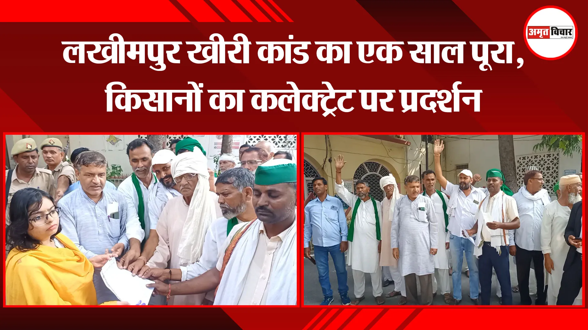 मुरादाबाद: लखीमपुर खीरी कांड का एक साल पूरा, किसानों का कलेक्ट्रेट पर प्रदर्शन