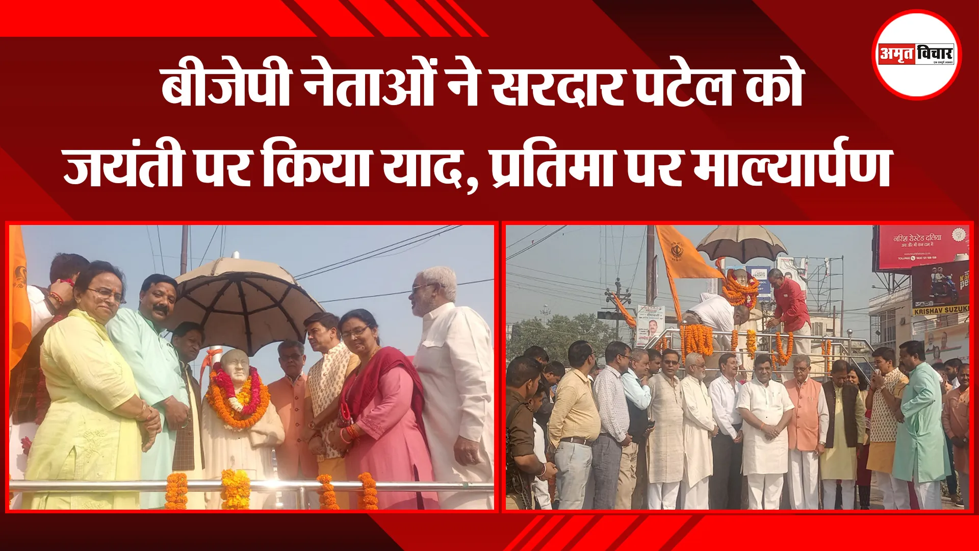 बरेली: बीजेपी नेताओं ने सरदार पटेल को जयंती पर किया याद, प्रतिमा पर माल्यार्पण