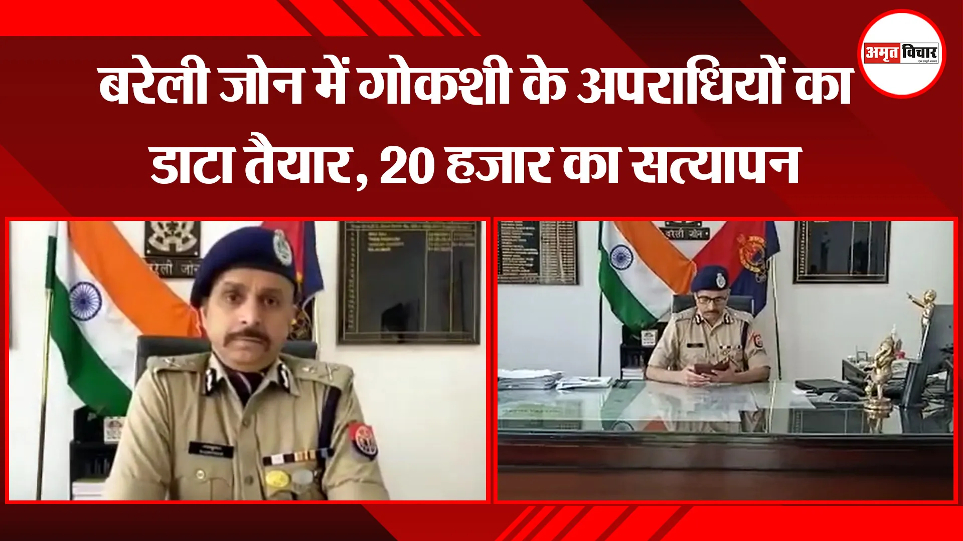 बरेली जोन में गोकशी के अपराधियों का डाटा तैयार, 20 हजार का सत्यापन