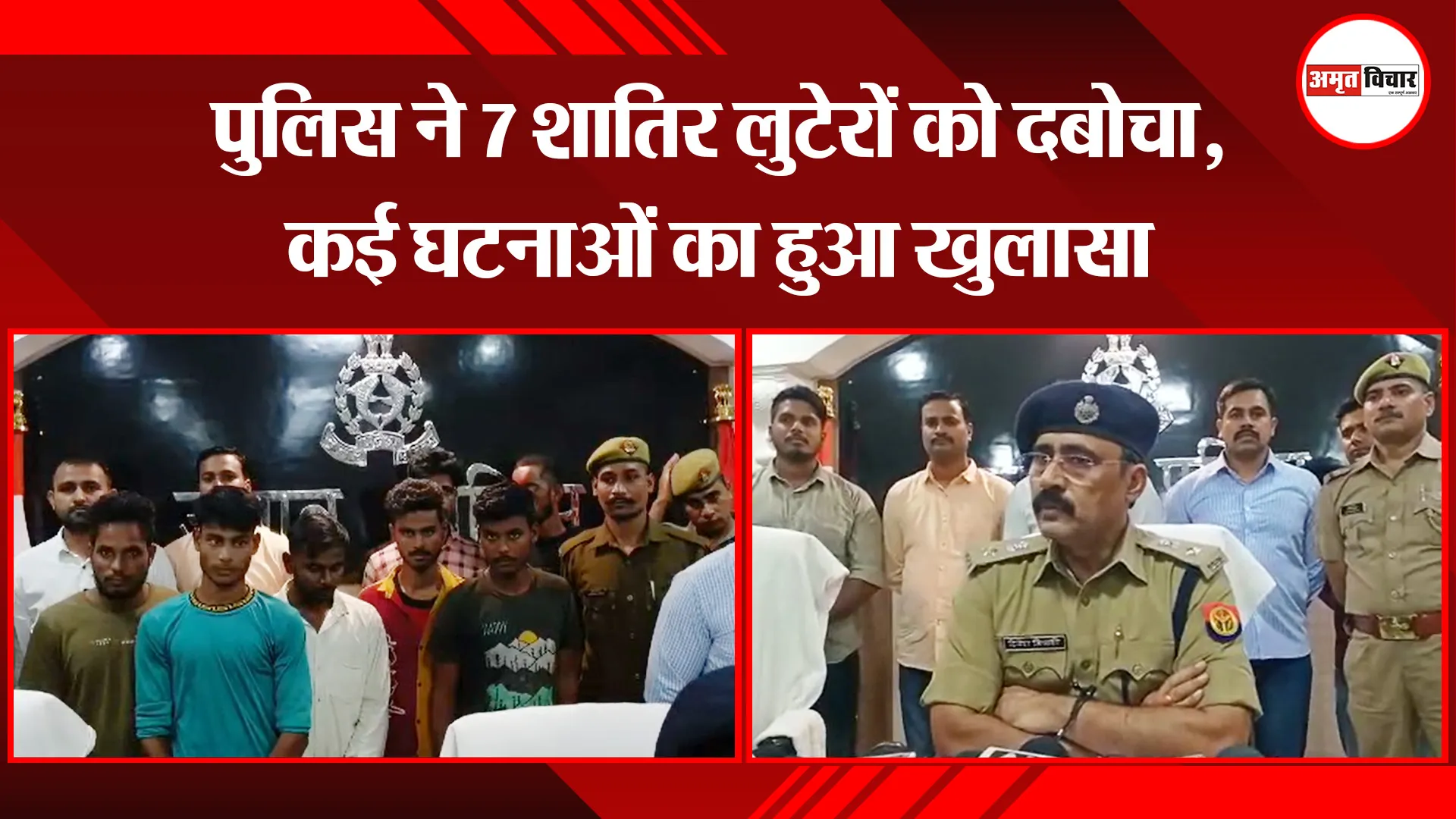 उन्नाव: पुलिस ने 7 शातिर लुटेरों को दबोचा, कई घटनाओं का हुआ खुलासा