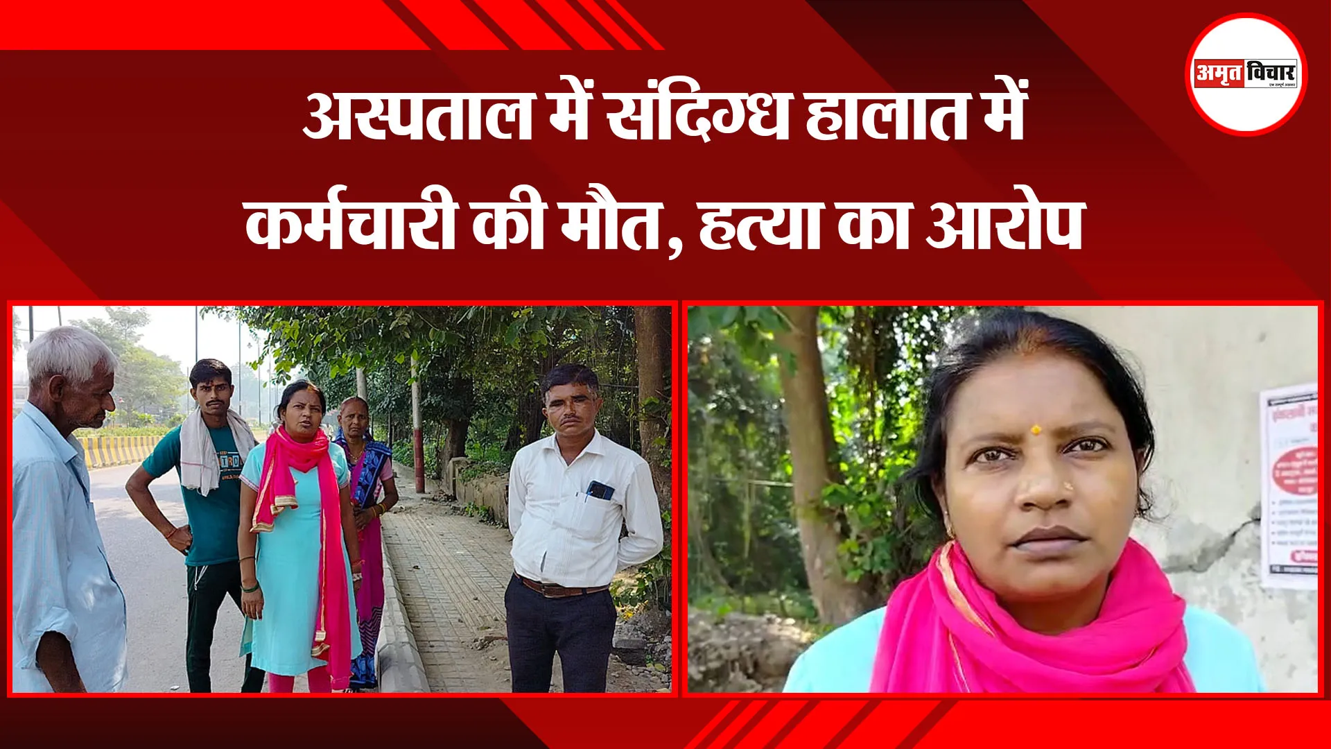 बरेली: अस्पताल में संदिग्ध हालात में कर्मचारी की मौत, हत्या का आरोप