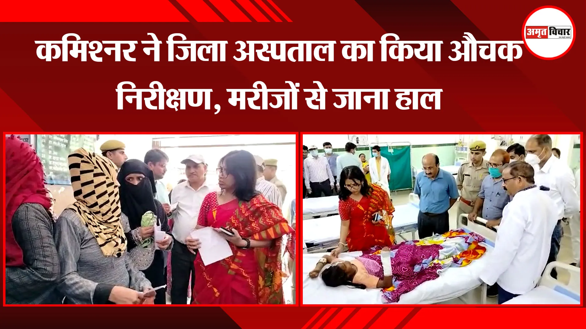 बरेली: कमिश्नर ने जिला अस्पताल का किया औचक निरीक्षण, मरीजों से जाना हाल