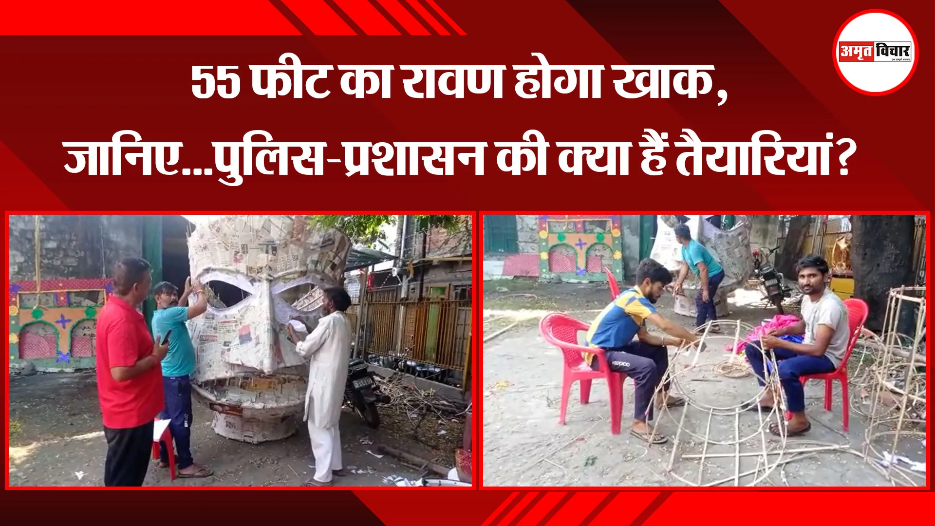 हल्द्वानी: 55 फीट का रावण होगा खाक, जानिए…पुलिस-प्रशासन की क्या हैं तैयारियां?