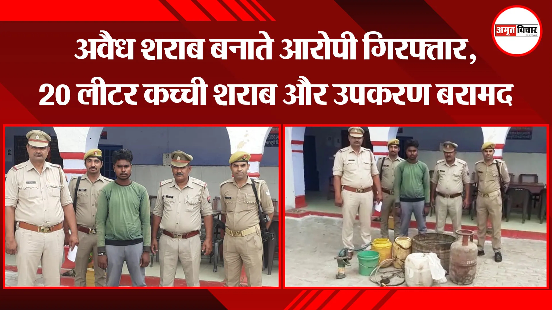 बरेली: अवैध शराब बनाते आरोपी गिरफ्तार, 20 लीटर कच्ची शराब और उपकरण बरामद