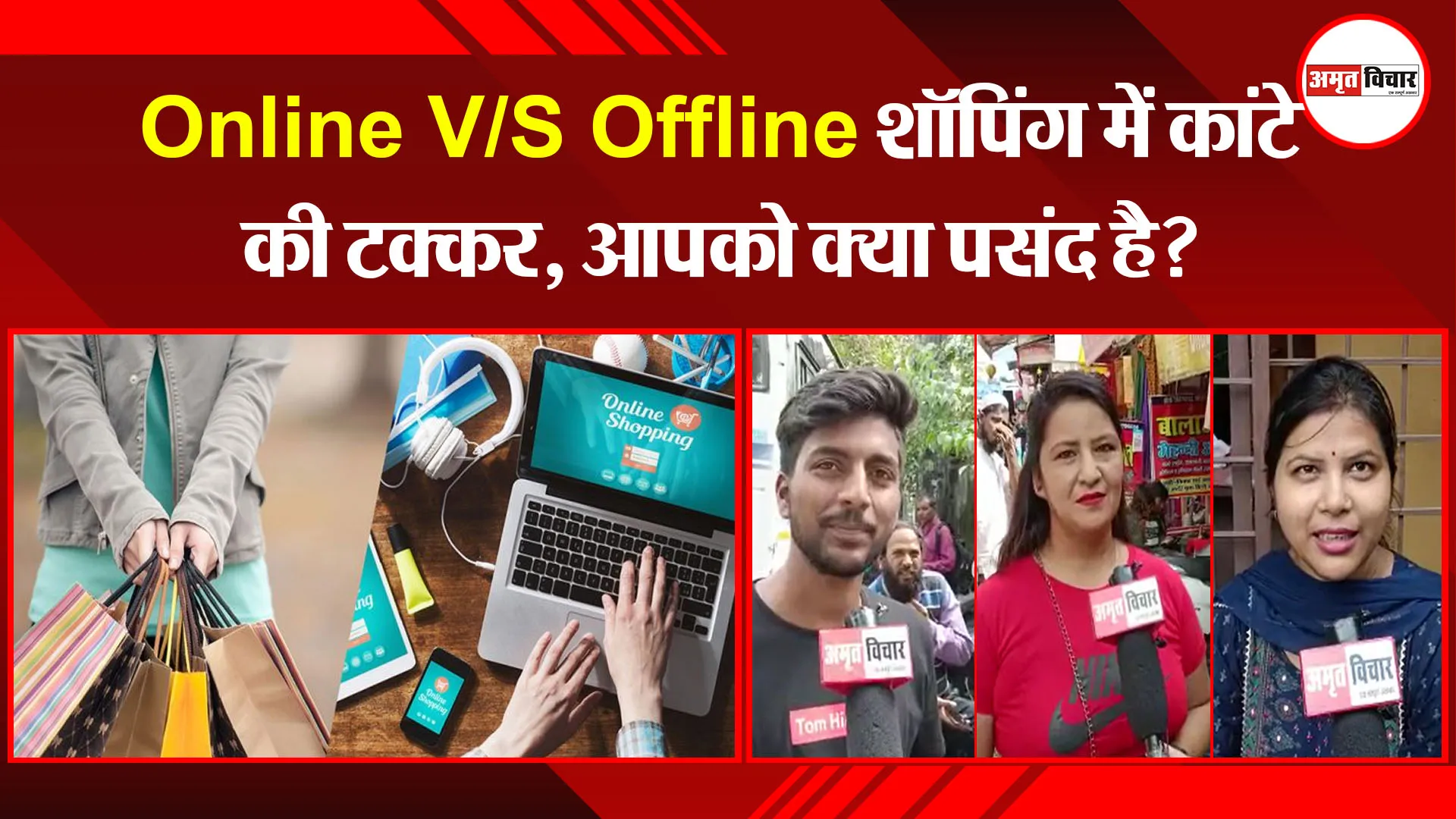 हल्द्वानी: Online V/S Offline शॉपिंग में कांटे की टक्कर, आपको क्या पसंद है?