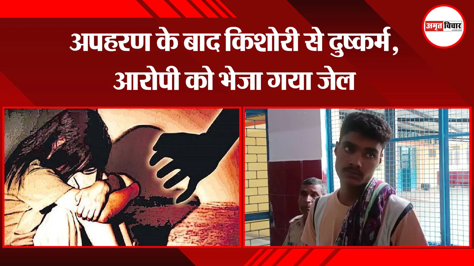 मुरादाबाद: अपहरण के बाद किशोरी से दुष्कर्म, आरोपी को भेजा गया जेल