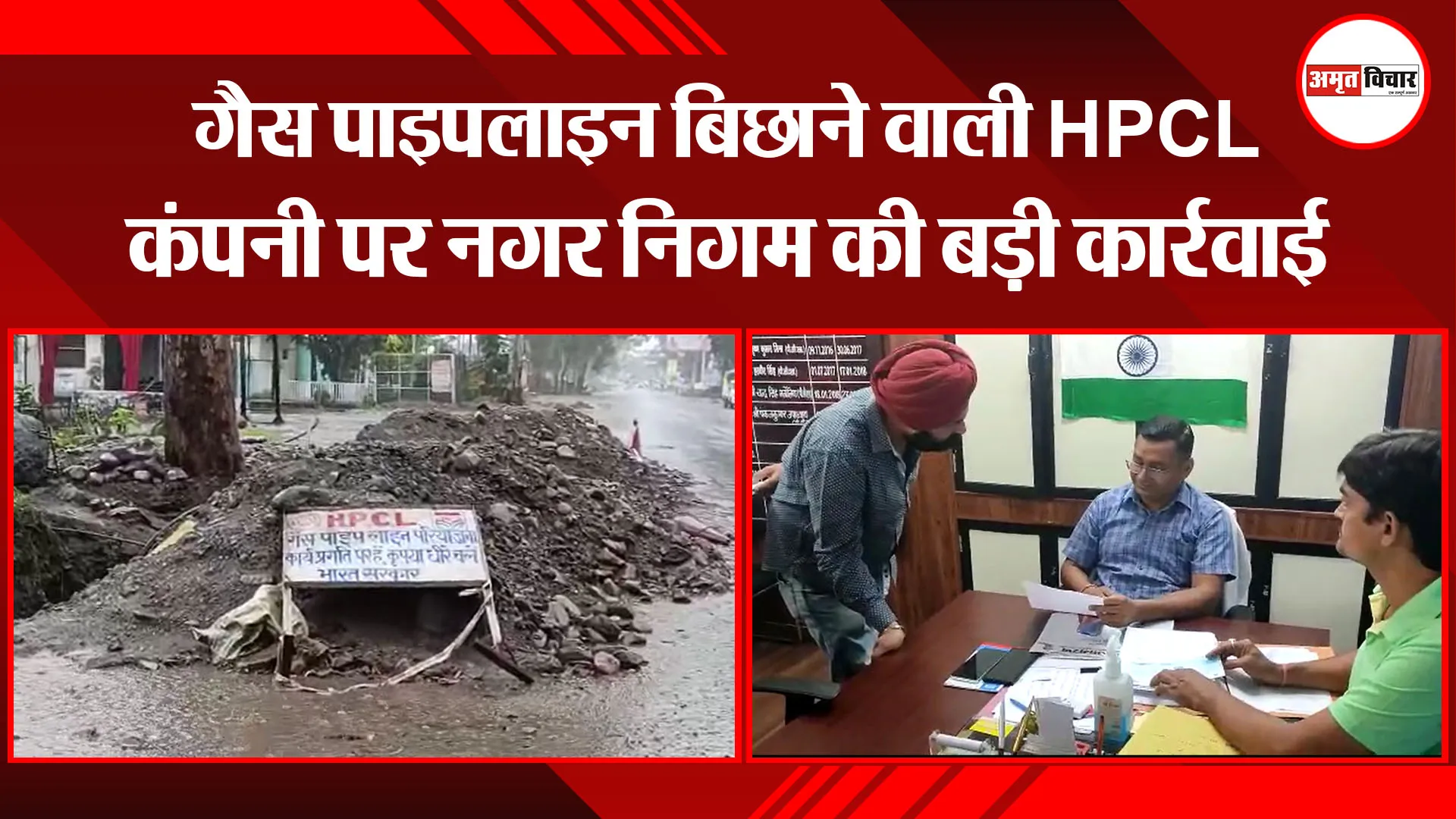 हल्द्वानी: गैस पाइपलाइन बिछाने वाली HPCL कंपनी पर नगर निगम की बड़ी कार्रवाई