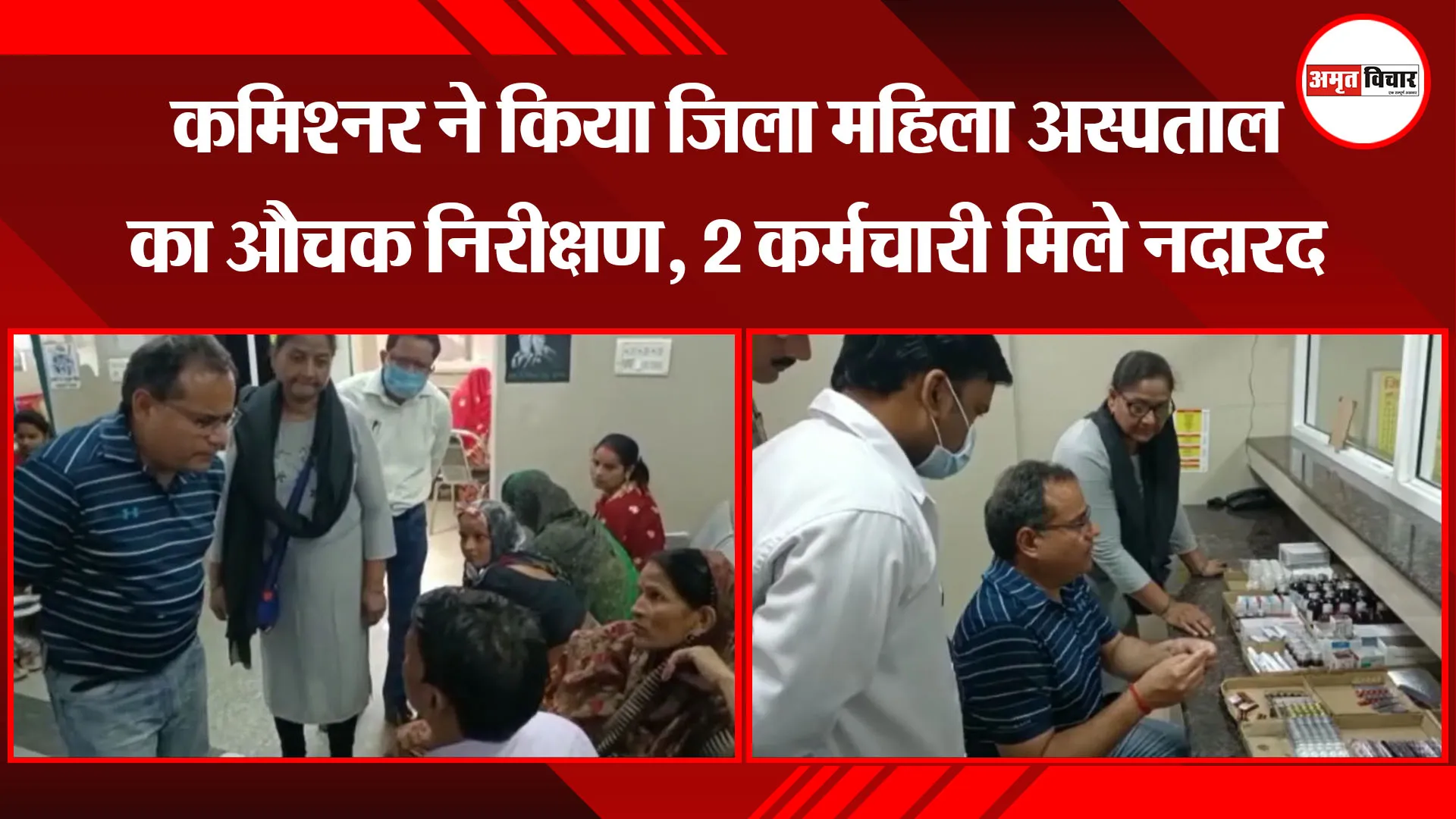 अयोध्या: कमिश्नर ने किया जिला महिला अस्पताल का औचक निरीक्षण, 2 कर्मचारी मिले नदारद
